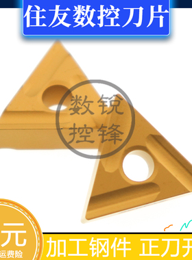 住友数控刀片TNMG160404R-HM AC510U 粗加工钢件 三角正开槽