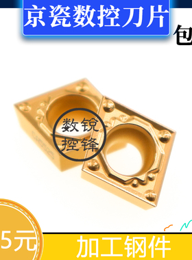 京瓷数控刀片CCMT09T302HQ CA5525 加工钢件 涂层镗孔刀头
