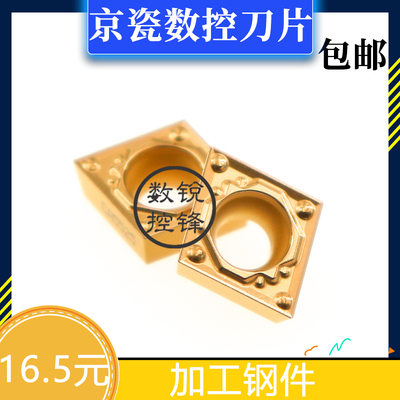 京瓷数控刀片CCMT09T304HQ CA5525 精加工镗孔刀头