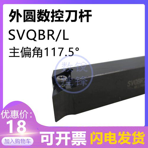 117.5度外圆数控刀杆SVQBR2020K16 SVQBL2020K16/2525M16外径刀杆
