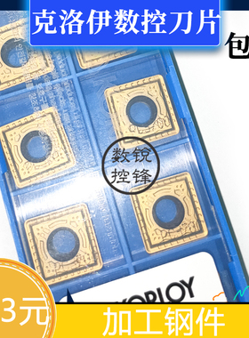 克洛伊U钻数控刀片 SPMT130410-PD PC3700 合金涂层 铣削钢件