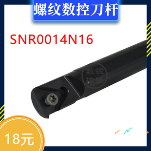 内螺纹 数控刀杆 SNR0014N16 SNL0014N16