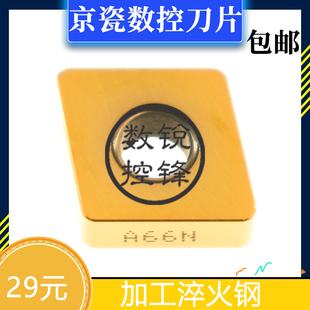 京瓷数控刀片 CNGA120412 A66N 加工高硬度淬火件 纯陶瓷刀头