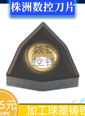 株洲钻石数控刀片WNMG080404-TC YB7315 WNMG080408-TC 加工铸铁