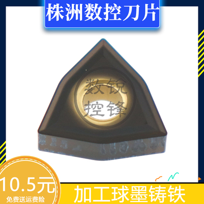 株洲钻石数控刀片WNMG080404-TC YB7315 WNMG080408-TC 加工铸铁