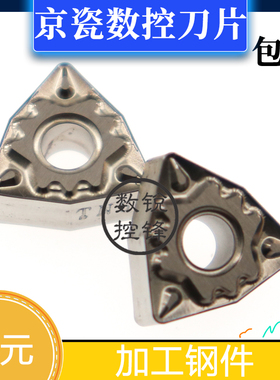 京瓷数控刀片 WNMG060408HQ TN60 小桃型刀头 金属陶瓷 加工钢件