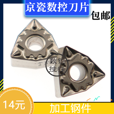 京瓷数控刀片 WNMG060408HQ TN60 小桃型刀头 金属陶瓷 加工钢件