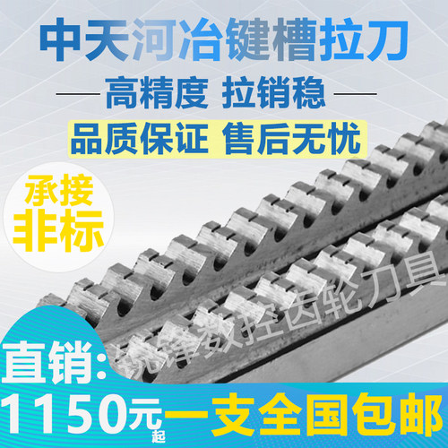 中天键槽拉刀16--28mm一支包邮