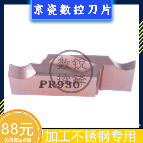 京瓷数控刀片GVFR250-020BPR930