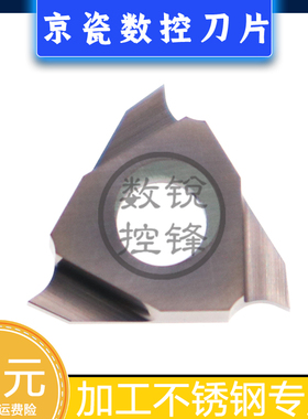 京瓷数控刀片TGF32L150-010 PR930 加工不锈钢 切槽刀头