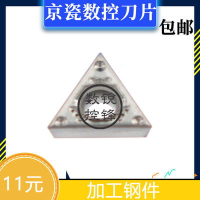 京瓷数控刀片TCMT110204HQTN60
