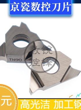 京瓷数控刀片 GBA43R400-040 TN90 高光洁切槽刀头 加工钢件