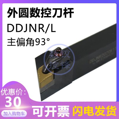 93度压板式外圆数控刀片DDJNR2020K15 DDJNL2020K15/2525M15