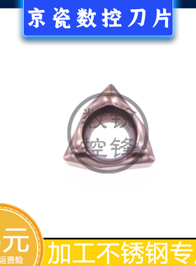 京瓷数控刀片WBMT060104L-DP PR930 精车不锈钢 多边形镗孔刀头