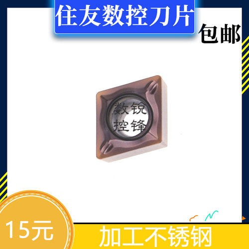 住友刀片CCMT060204N-SUAC530U