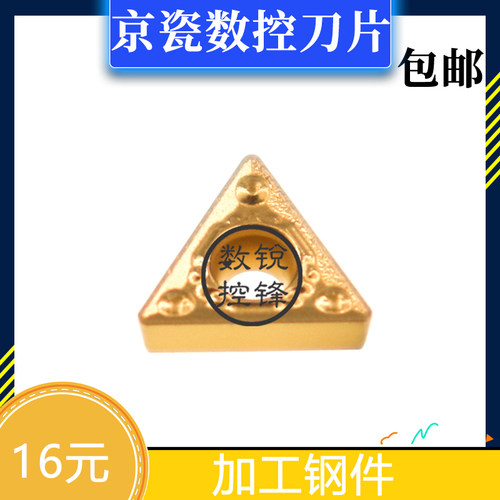 京瓷车刀片TCMT090202HQCA5525