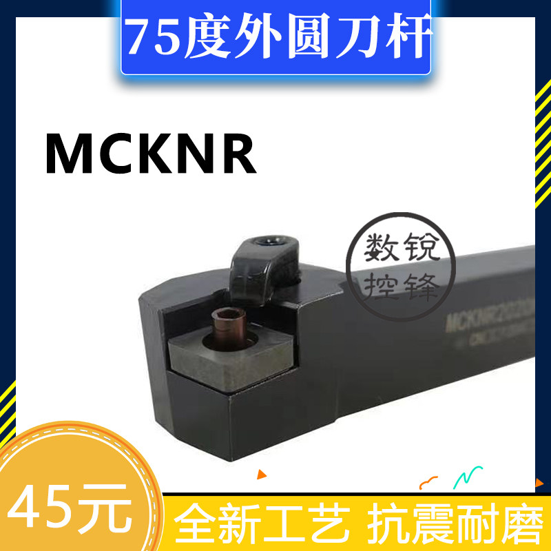 75度外圆端面数控刀杆MCKNR/MCKNL/2525M16/3232P16/3232P19