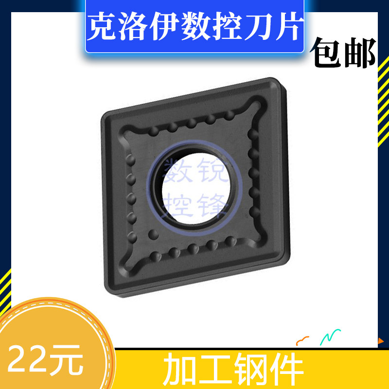 克洛伊车刀CNMG160612-GRNC3120