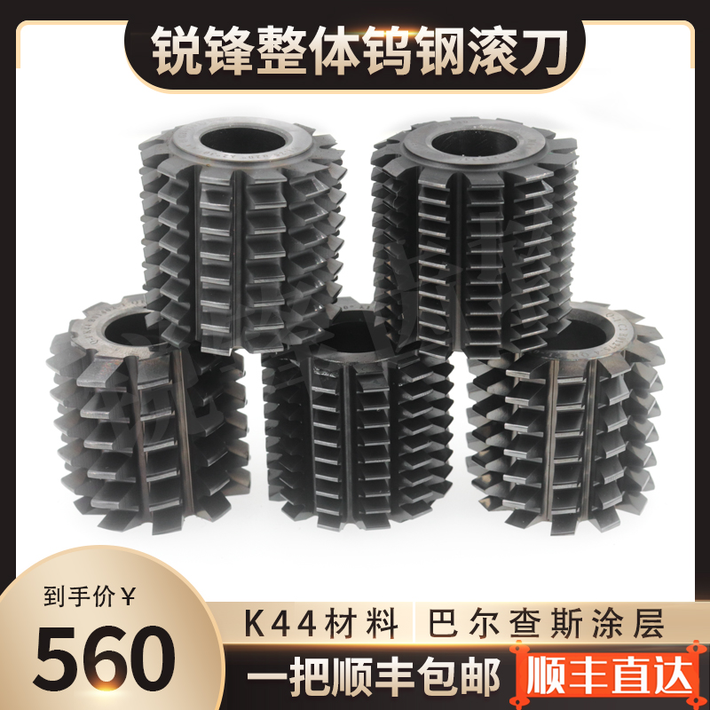 K44钨钢滚刀M0.5/M0.8/1//1.5/M2
