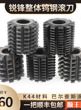 K44钨钢滚刀M0.5/M0.8/1//1.5/M2