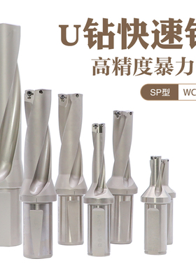 快速钻U钻喷水钻 15 18 20 23 30 WC SD SQ 2D 3D 4D 5D SP SO WD