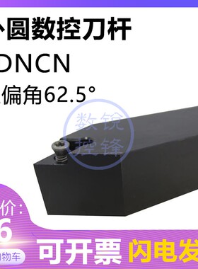 外圆数控刀杆SDNCN0808H07螺钉式车刀杆