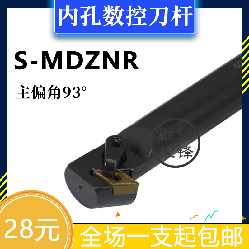 93度内孔数控刀杆 S20R-MDZNR11