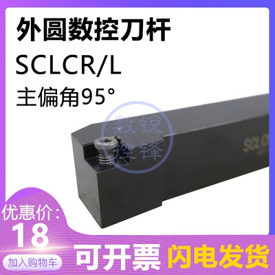 外圆数控刀杆螺钉式SCLCR2020K09 SCLCL2020K09/K12刀片端面车刀