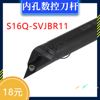 93度 内孔 数控刀杆 S16Q-SVJBR11 S16Q-SVJBL11