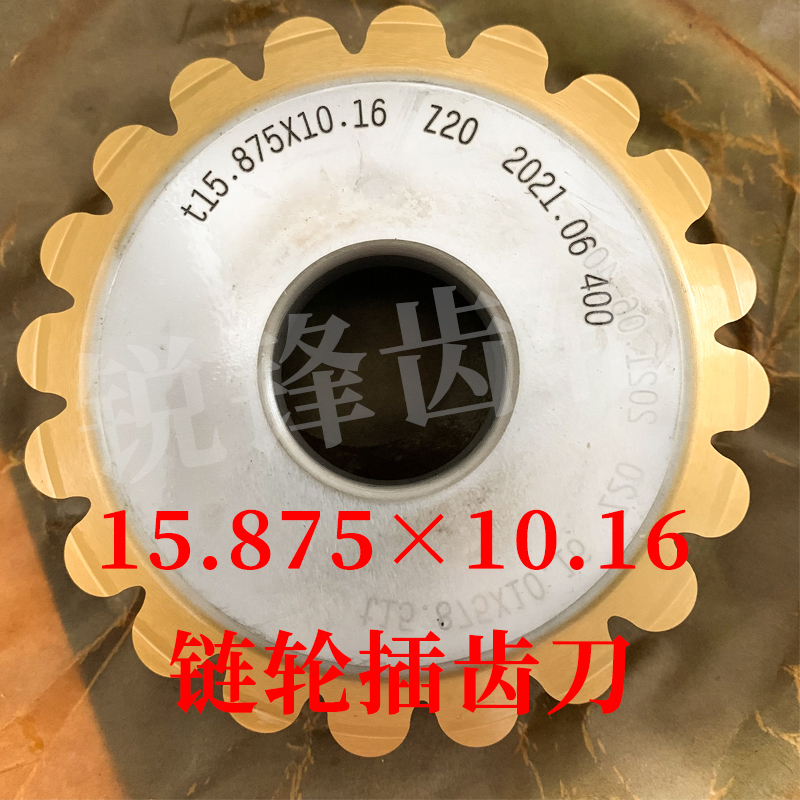 链轮插齿刀15.875×10.16分圆100