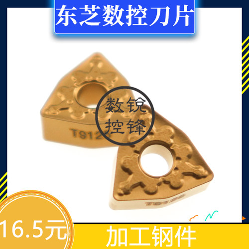 东芝数控刀片WNMG060408-TM T9125 合金刀头 小桃型