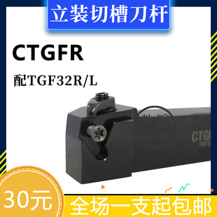 浅槽 切断刀杆 CTGFR/CTGFL1212H16/1616H16/2020K16/2525M16/32