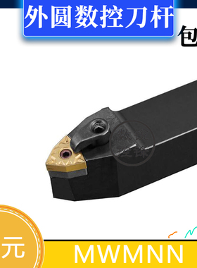 外圆数控刀杆MWMNN/MWENN1616H08/2020K08/2525M08/3232P08