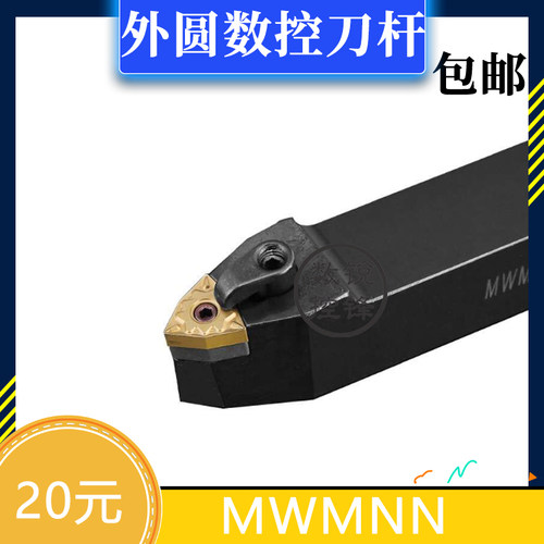 外圆数控刀杆MWMNN/MWENN1616H08/2020K08/2525M08/3232P08