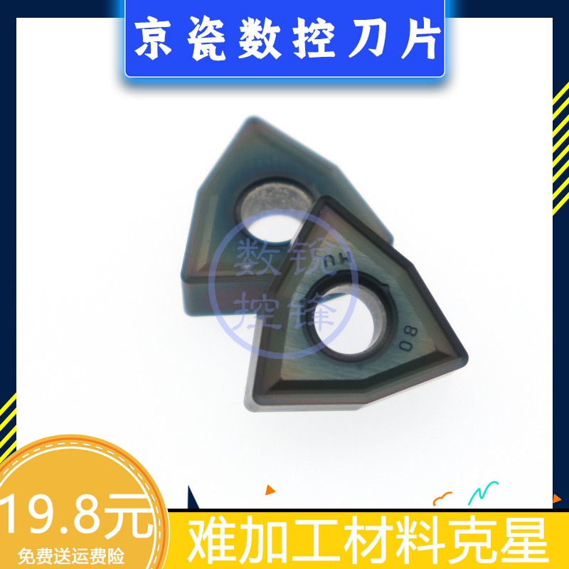 京瓷数控刀片WNMG080408MU PR1535 现货 车难加工材料