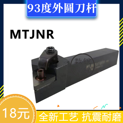 93度外圆数控刀杆MTJNR/MTJNL1616H16/2020K16/3232P16/4040R16
