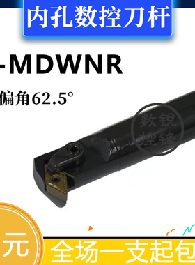 62.5度内孔数控刀杆S20R/S25S/S32T/S40T-MDWNR15 MDWNL 11