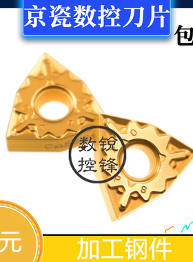 京瓷数控刀片 WNMG080404PS CA5525 加工钢件 外圆涂层刀头