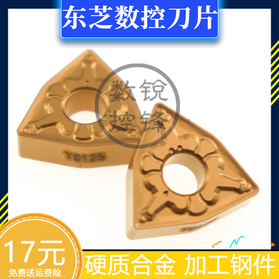 东芝数控刀片WNMG080408-TM T9125 硬质合金刀头 加工钢件