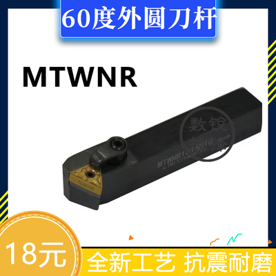 60度排刀机刀杆MTWNR/MTWNL/1616H16/2020K16/2525M16