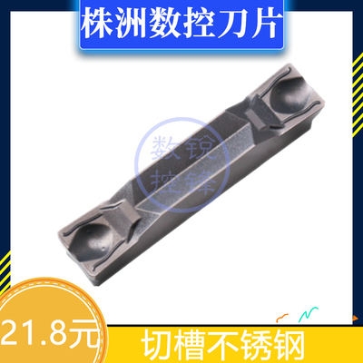 株洲钻石数控刀片ZTFD0303-MG YBG302 切槽不锈钢 槽宽3mm