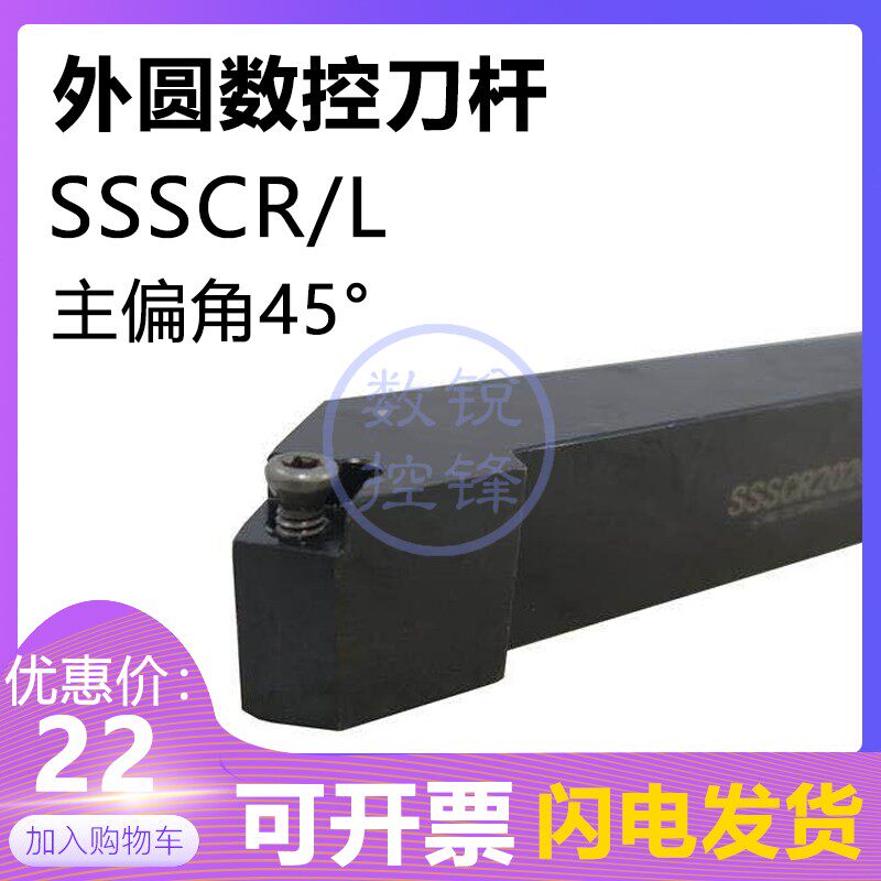 45度外圆 数控刀杆 SSSCR2525M09 SSSCL2525M09/2525M12端面车削