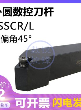 45度外圆 数控刀杆 SSSCR2525M09 SSSCL2525M09/2525M12端面车削