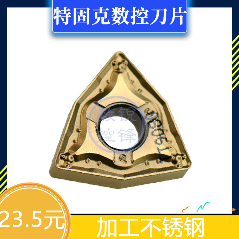 特固克数控刀片WNMG080408PC TT9080 加工不锈钢 桃型 车刀头