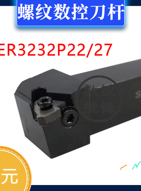 外螺纹 数控刀杆 SER3232P22 SER3232P27 SEL 4040
