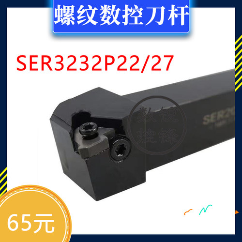 外螺纹 数控刀杆 SER3232P22 SER3232P27 SEL 4040