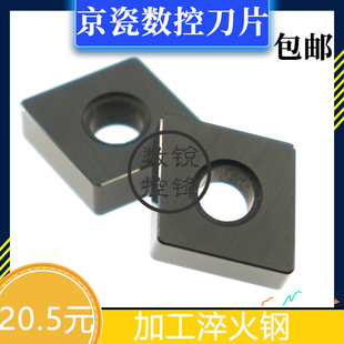 京瓷数控刀片 CNGA120412 A65 纯陶瓷 连续加工淬火件