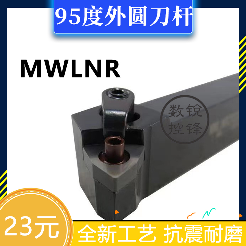 95度刀杆MWLNR/MWLNL1616H08/2020K08/2525M08/3232P08/4040R