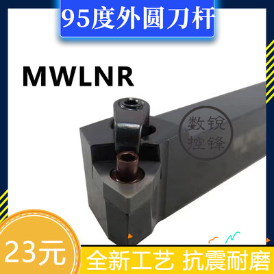 95度刀杆MWLNR/MWLNL1616H08/2020K08/2525M08/3232P08/4040R