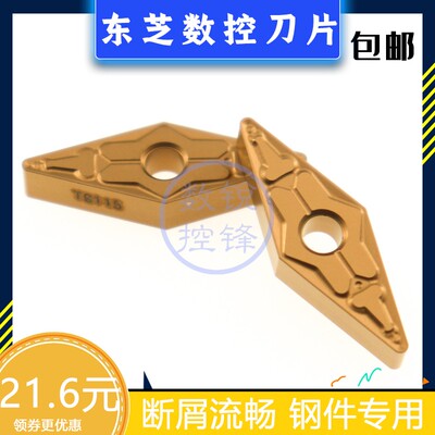 东芝数控刀片VNMG160412-TM T9115双面菱形外圆内孔刀粒加工钢件
